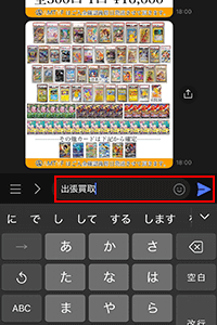 チャット送信