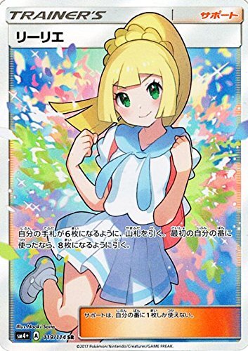 リーリエ【GXバトルブースト収録SR】