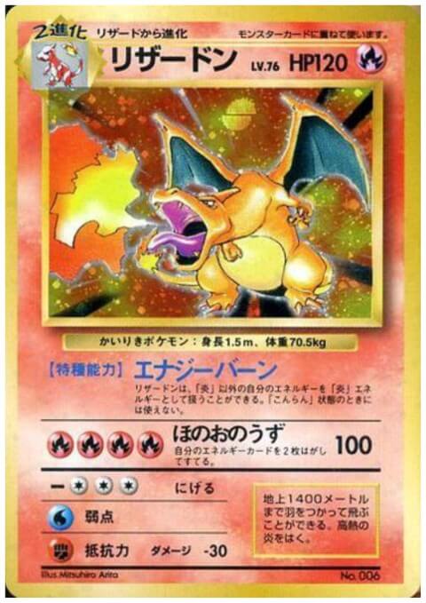 リザードン（初版「かいりきポケモン」エラーカード）