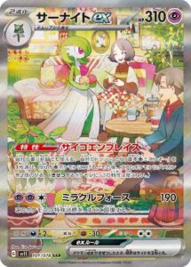 サーナイトex SAR（スカーレットex）