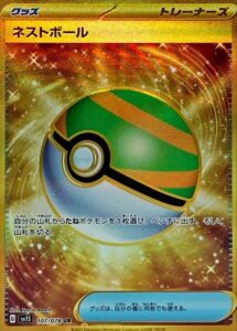 ネストボール UR（スカーレットex）