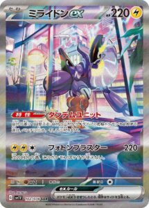 ミライドンex SAR（バイオレットex）