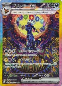 ブラッキーex SAR