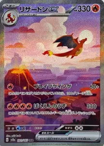 リザードンex（SAR）