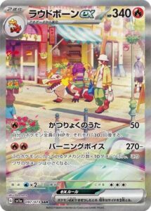 ラウドボーンexSAR(SV1a‑097/073)