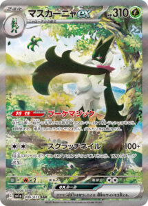 マスカーニャexSAR(SV1a‑096/073)