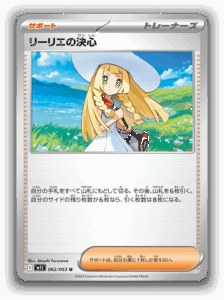 リーリエの決心