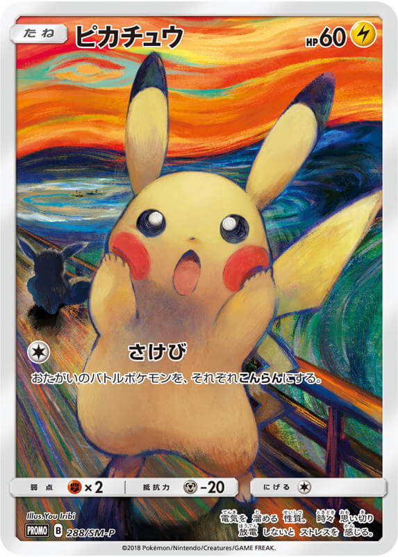 ムンク展×ポケモンカードゲーム