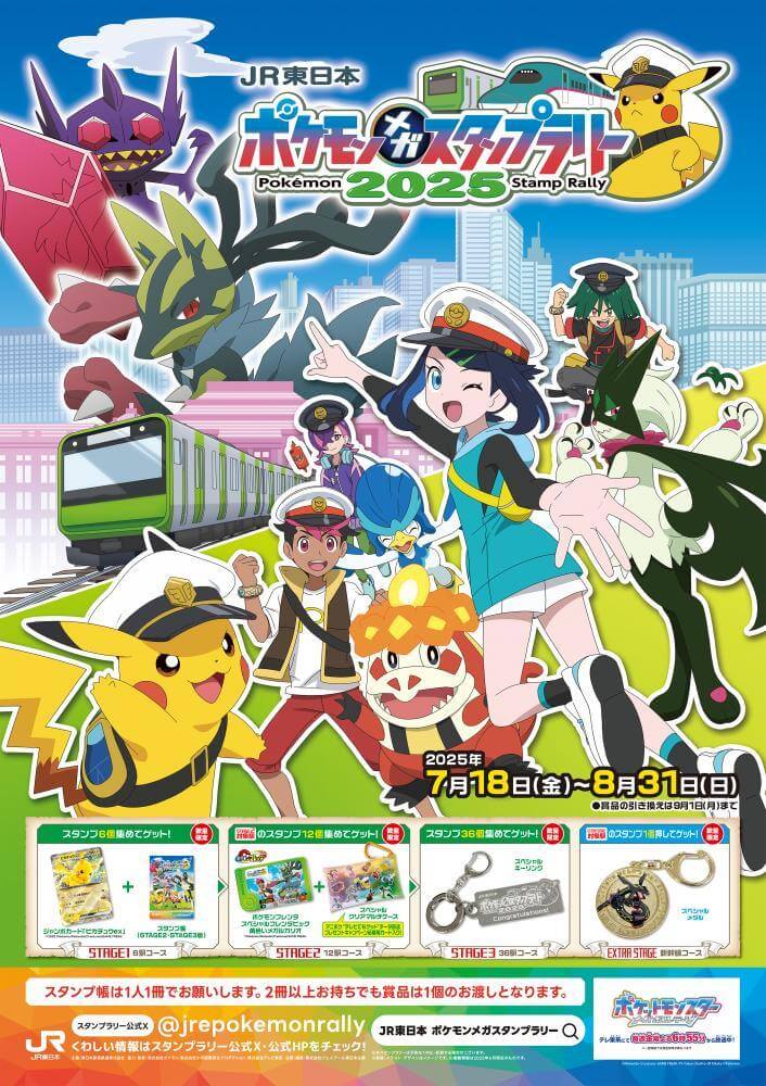 JR東日本「ポケモンメガスタンプラリー2025」