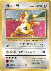 6位:親子ガルーラ