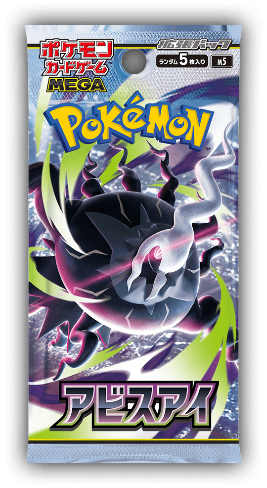 ポケモンカード「アビスアイ」