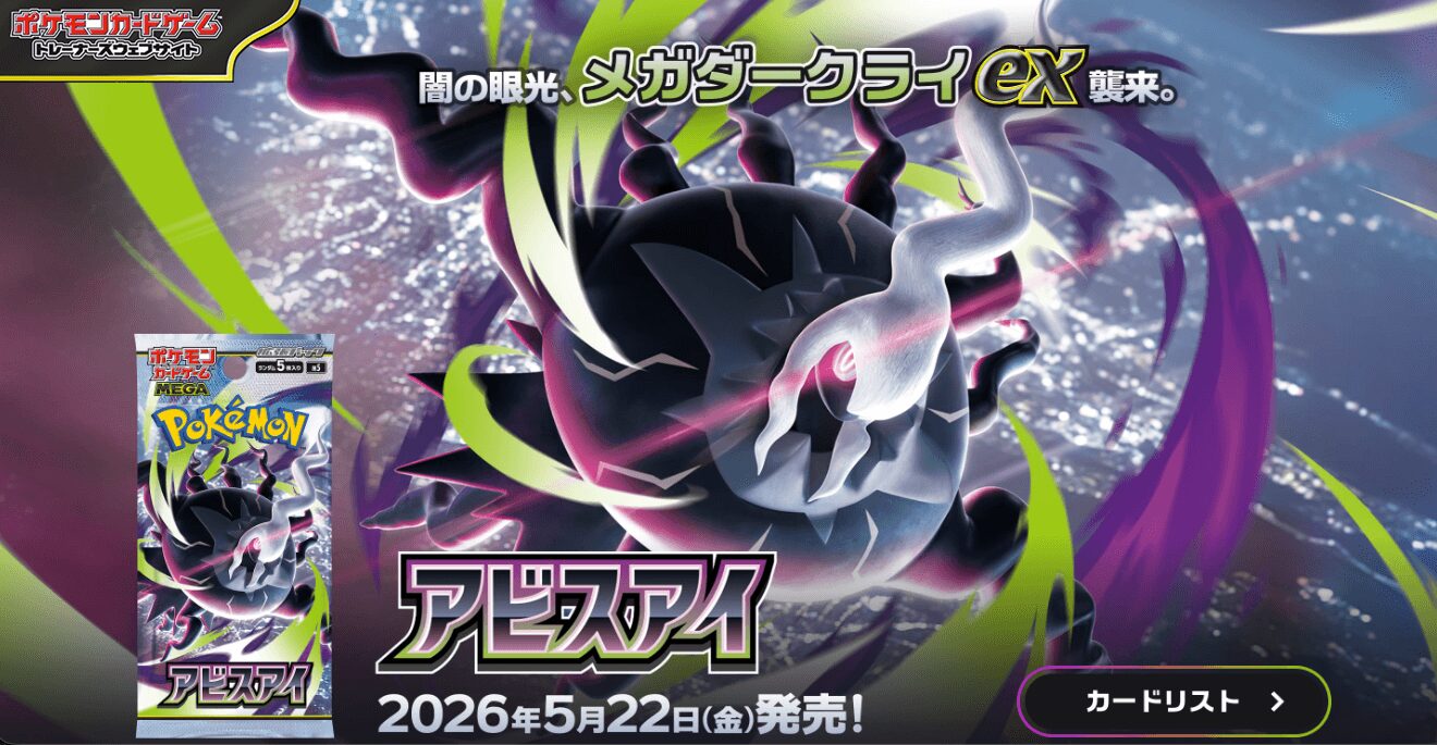 拡張パック「アビスアイ」