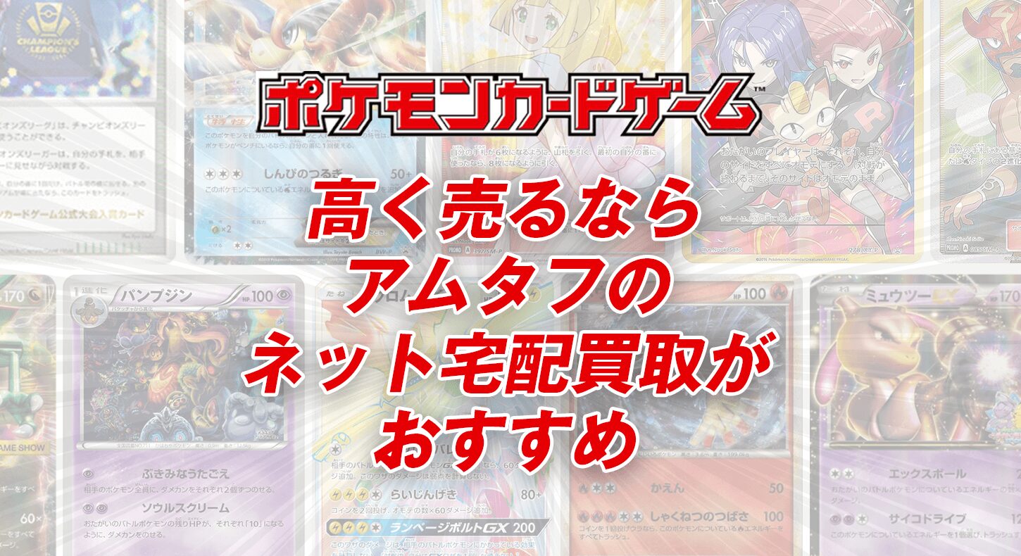 ポケモンカード アーカイブ | 【公式】トレカ高価買取アムタフ