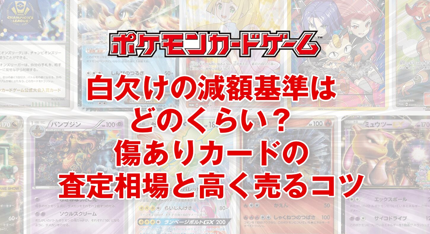 ポケカのノーマルカード買取相場！高額リストとまとめ売りのコツ