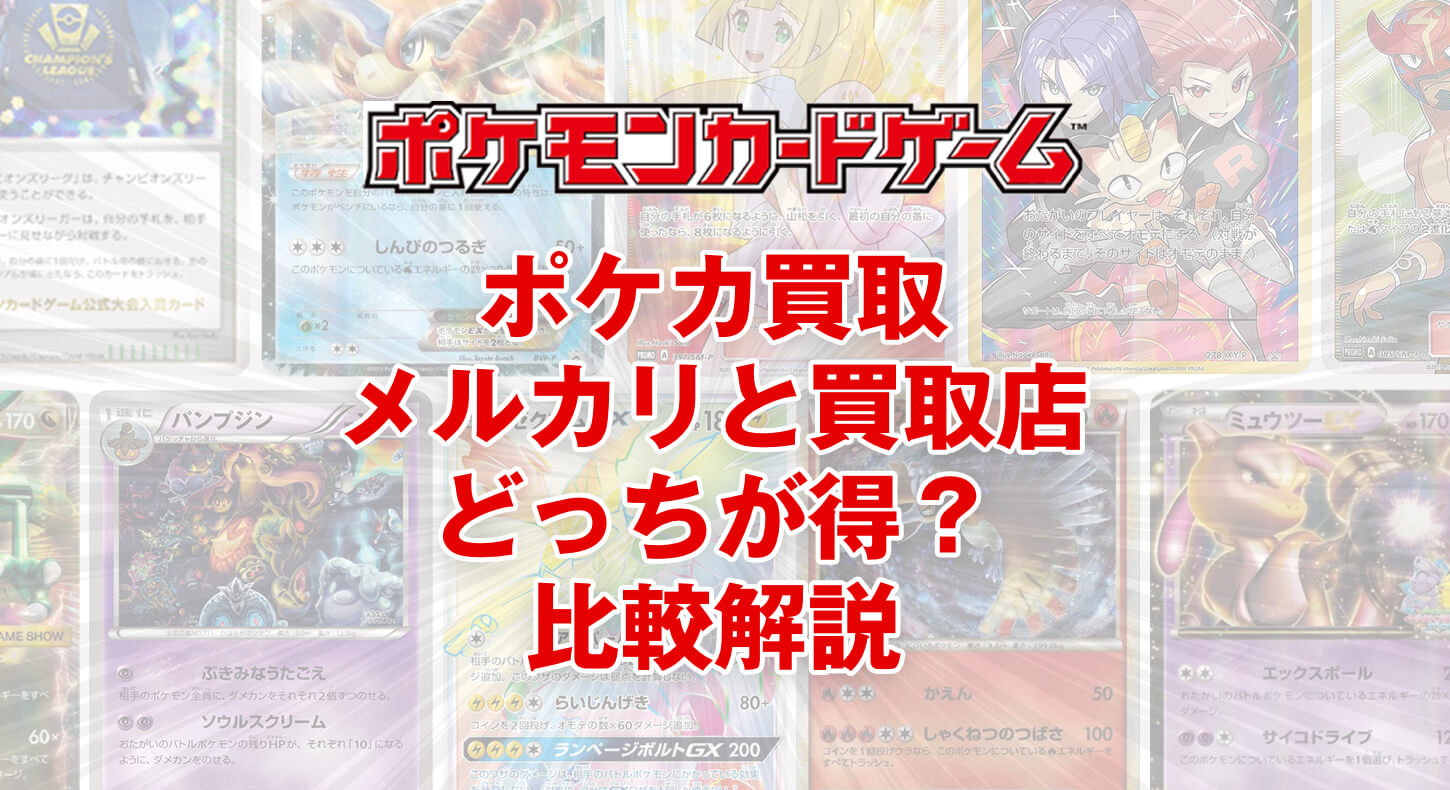 ポケカ未開封BOXはいくらで売れる？買取相場とシュリンクとは