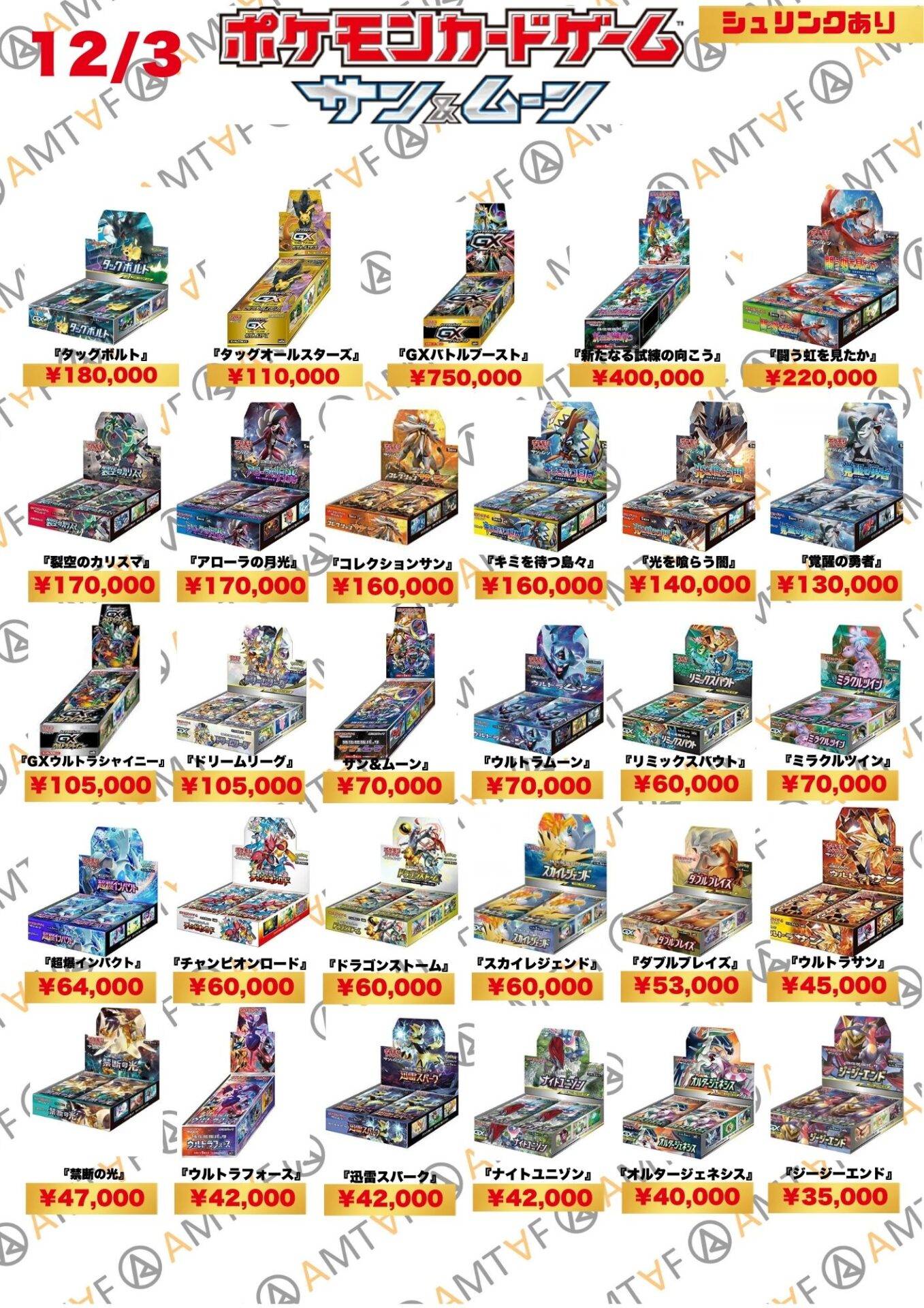 公式】トレカ高価買取アムタフ