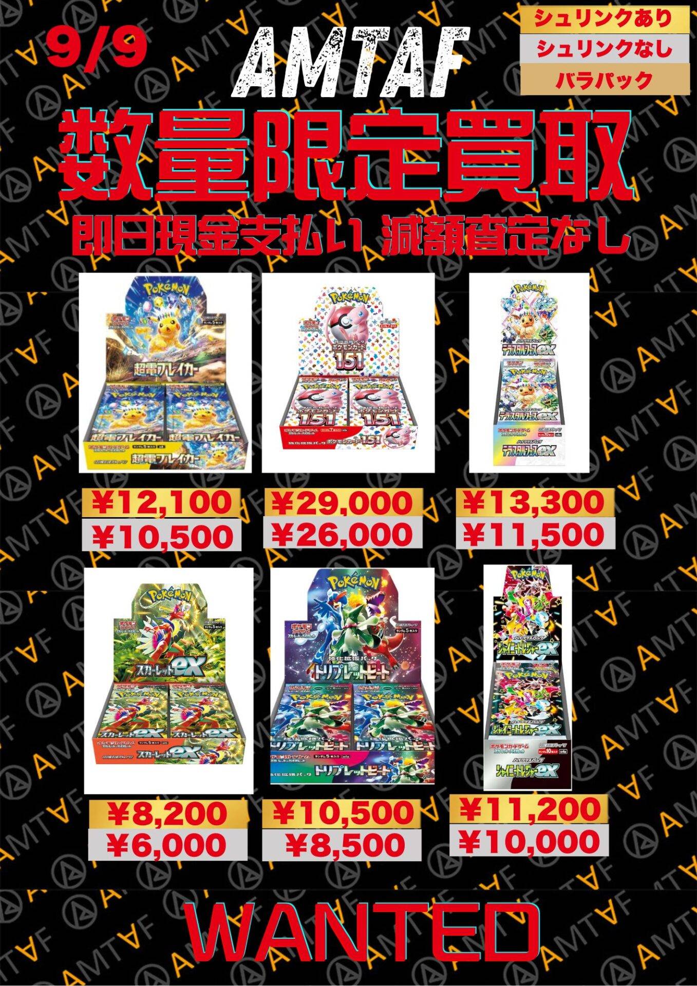 高価買取カードリスト｜トレカ高価買取アムタフ