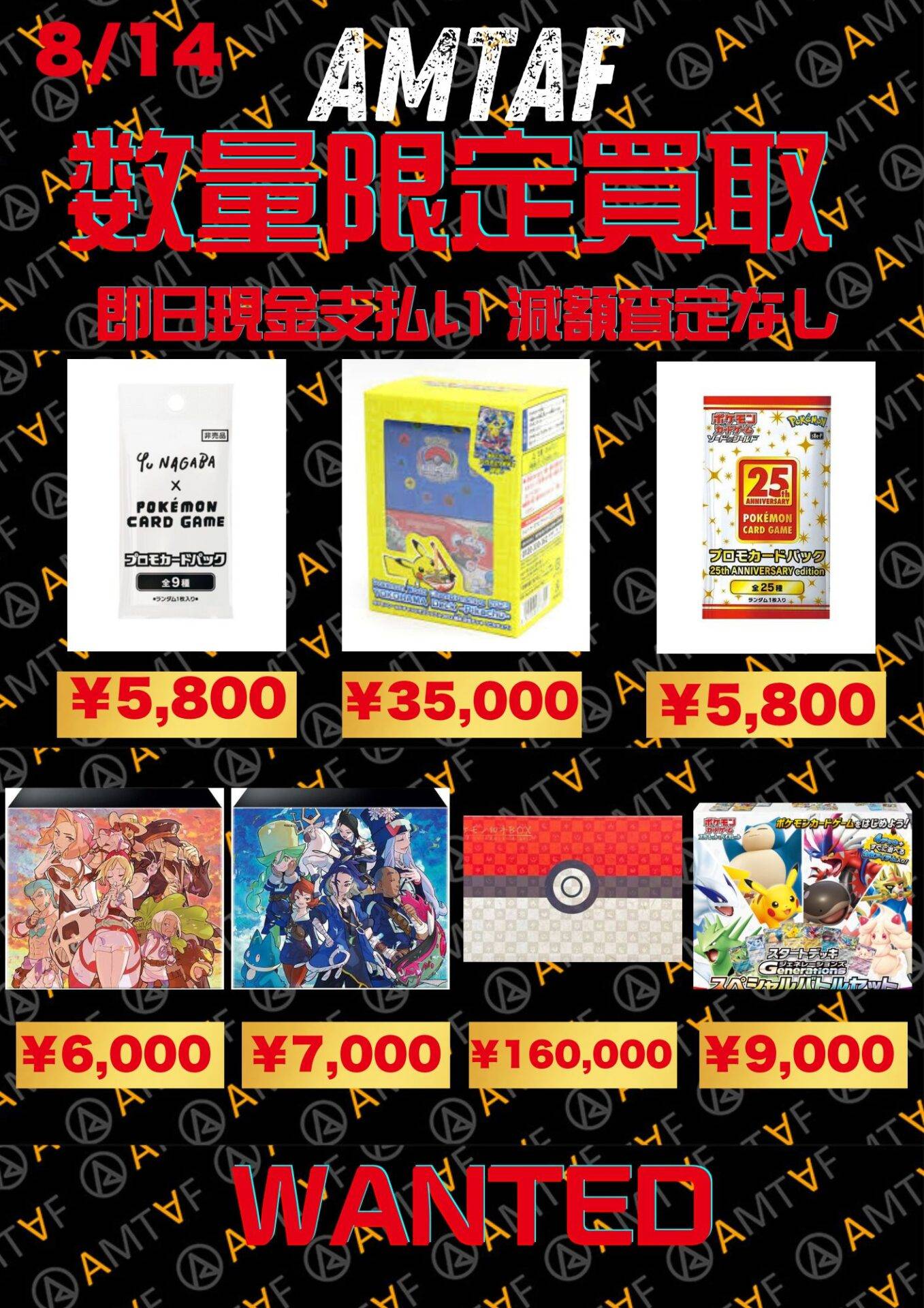 高価買取カードリスト｜トレカ高価買取アムタフ