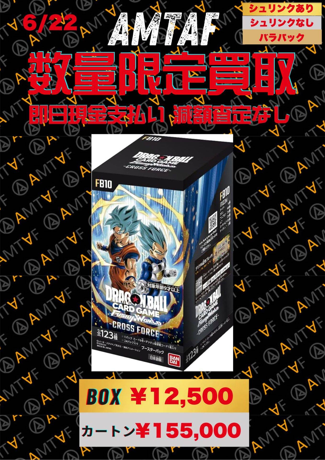 高価買取カードリスト｜トレカ高価買取アムタフ
