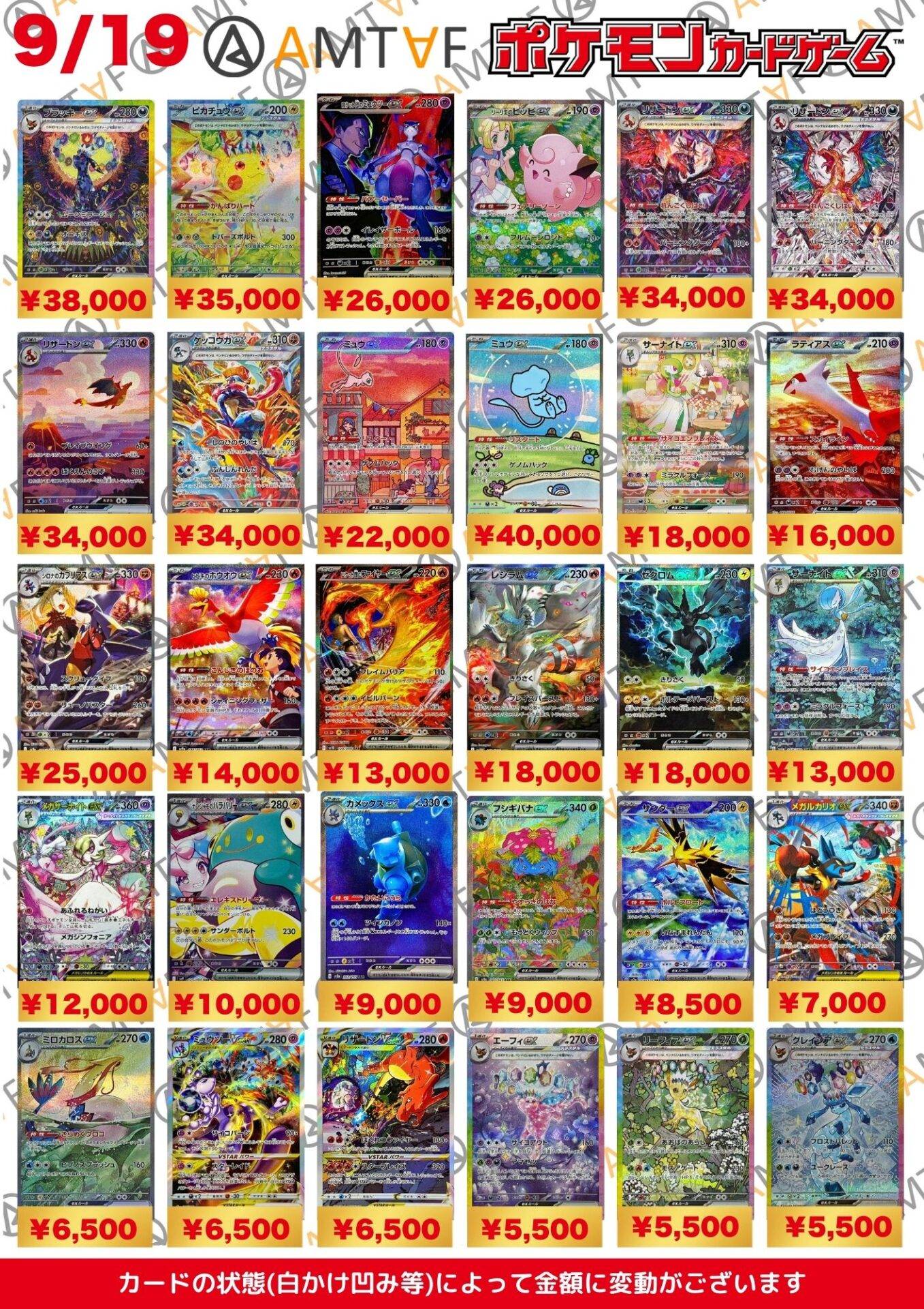 高価買取カードリスト｜トレカ高価買取アムタフ