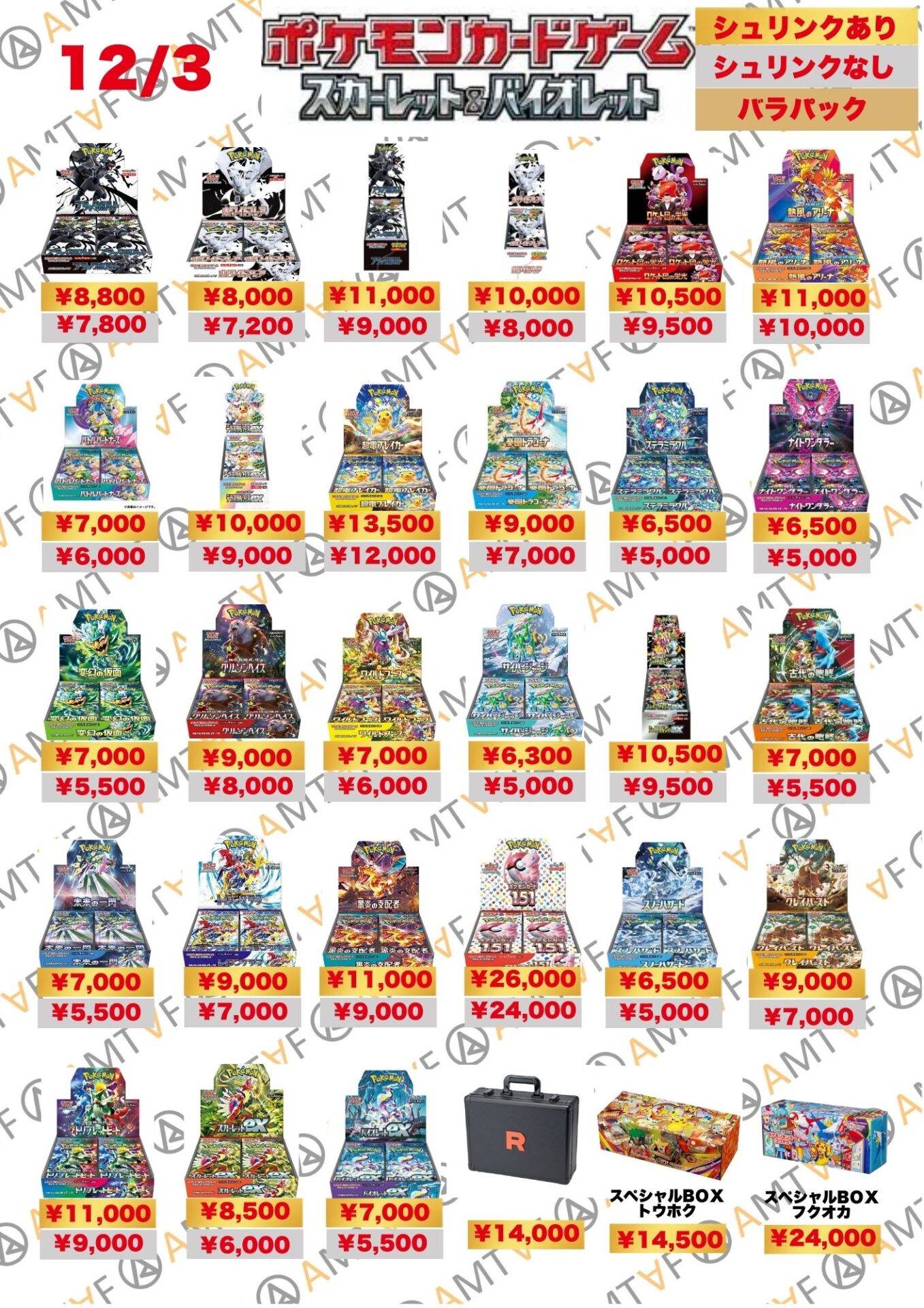 公式】トレカ高価買取アムタフ