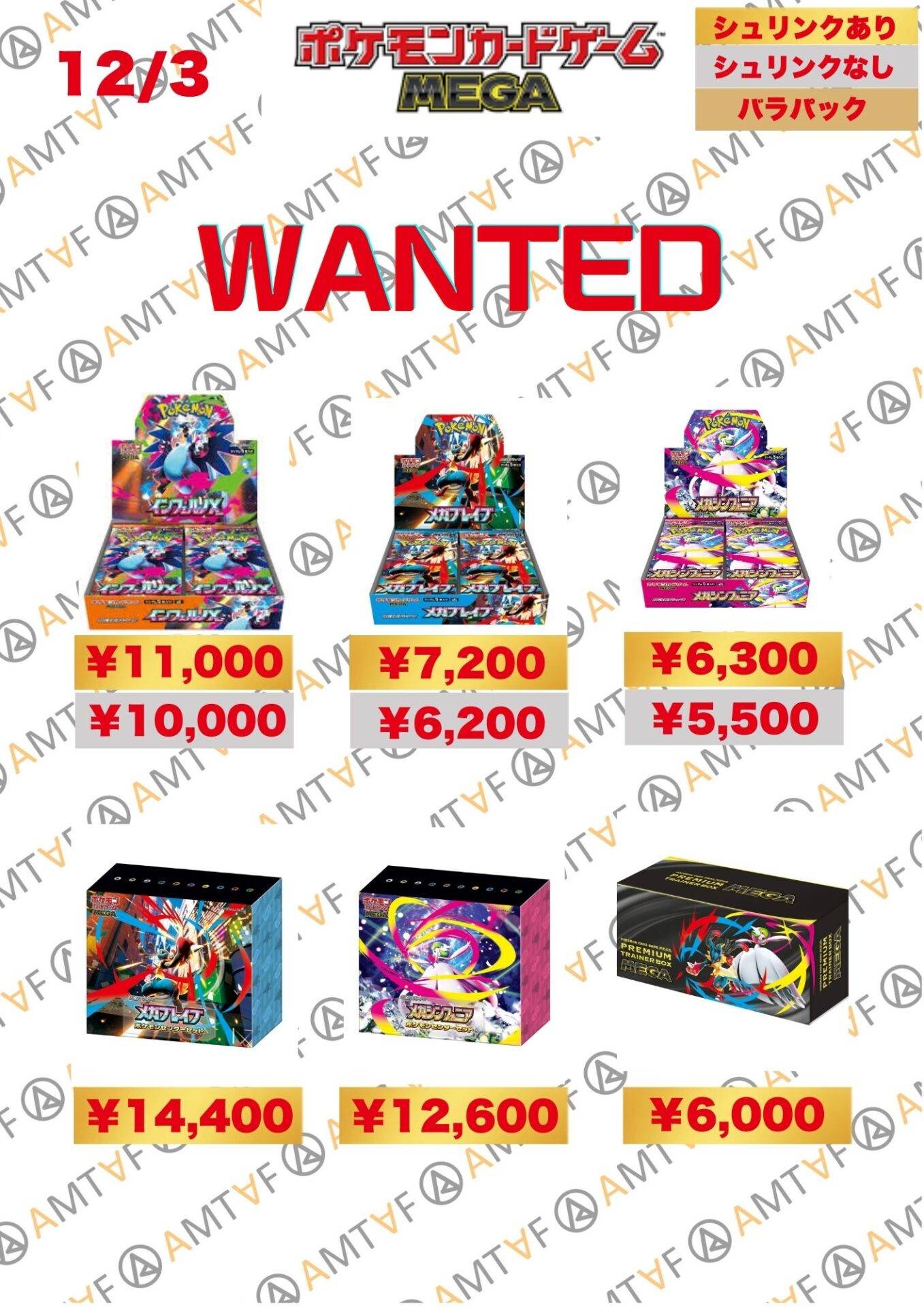 公式】トレカ高価買取アムタフ