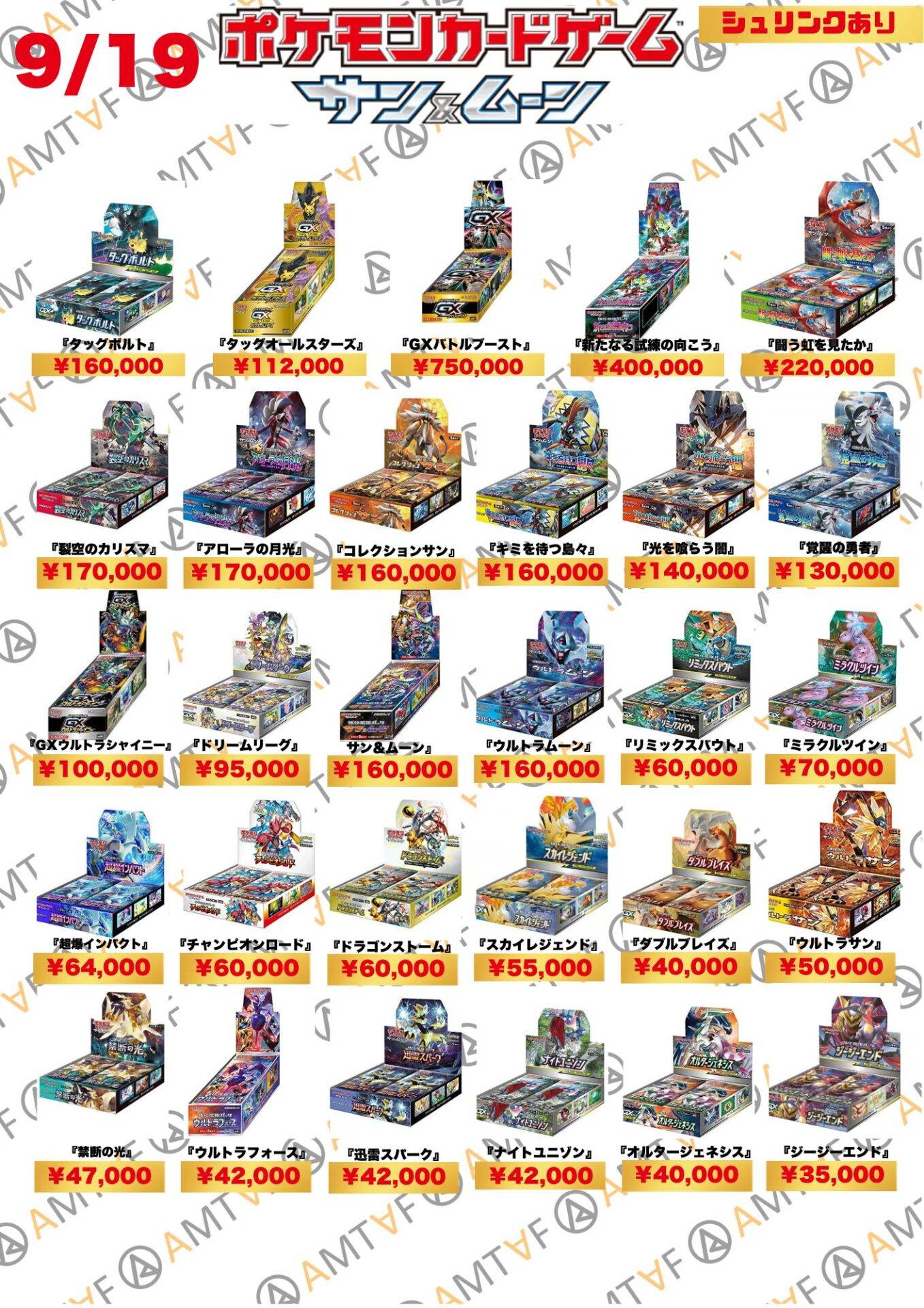 高価買取カードリスト｜トレカ高価買取アムタフ