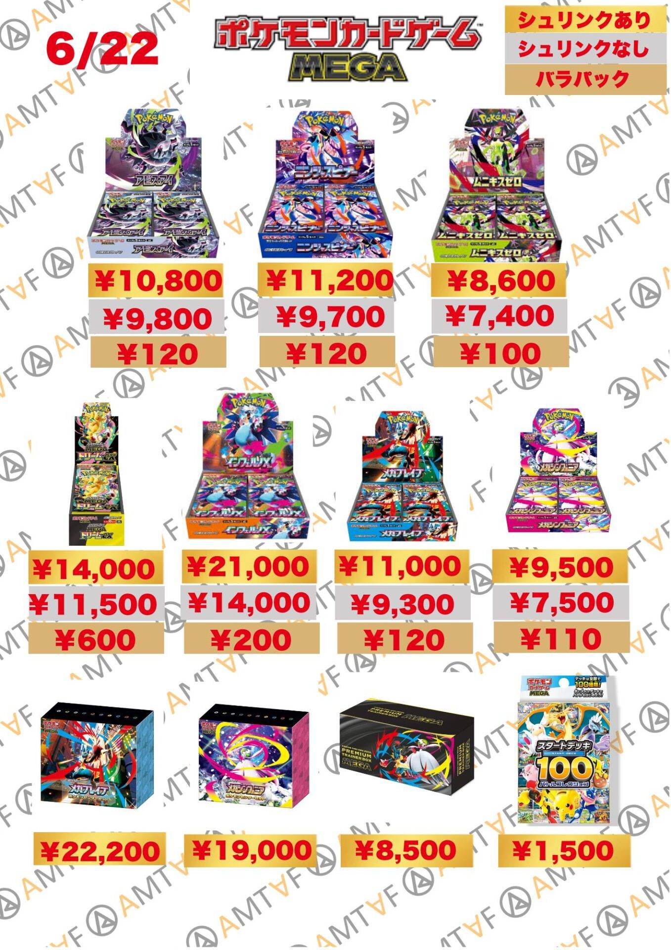 高価買取カードリスト｜トレカ高価買取アムタフ