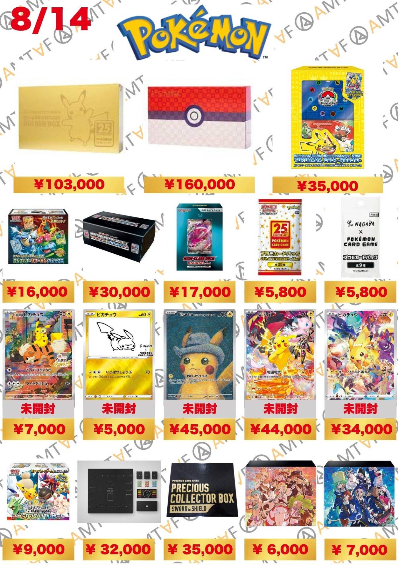 高価買取カードリスト｜トレカ高価買取アムタフ