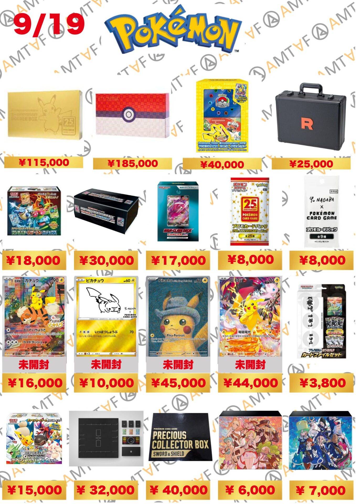 高価買取カードリスト｜トレカ高価買取アムタフ