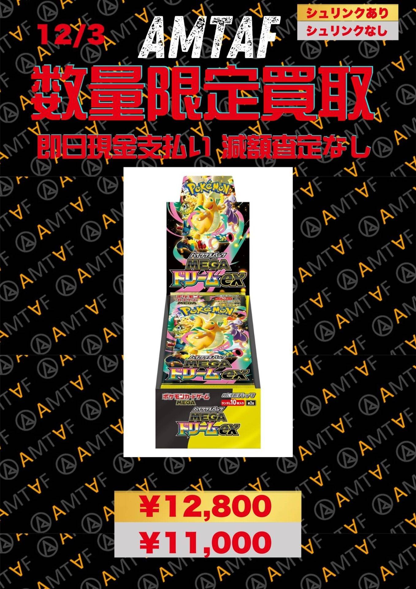 公式】トレカ高価買取アムタフ