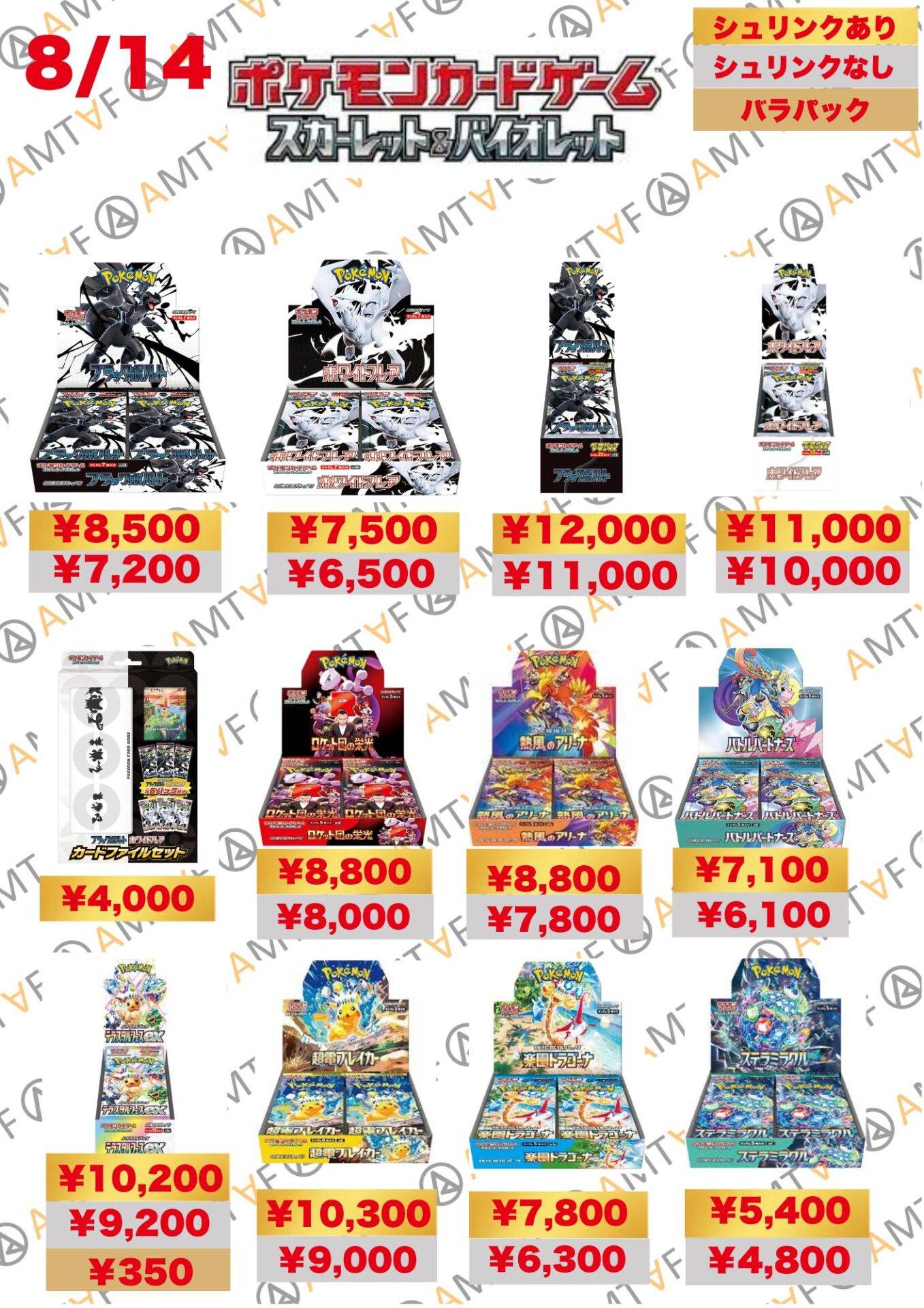 高価買取カードリスト｜トレカ高価買取アムタフ