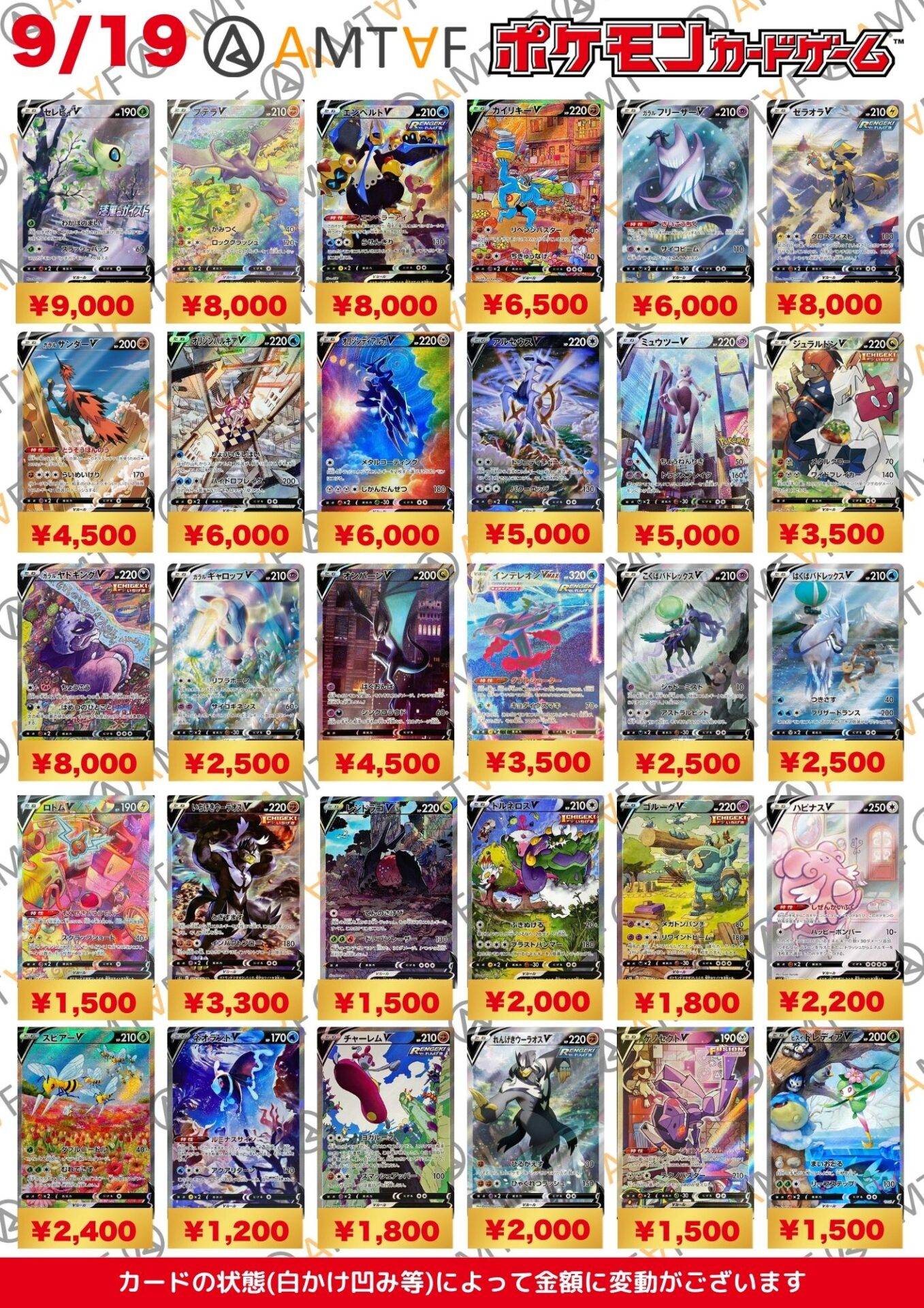 高価買取カードリスト｜トレカ高価買取アムタフ