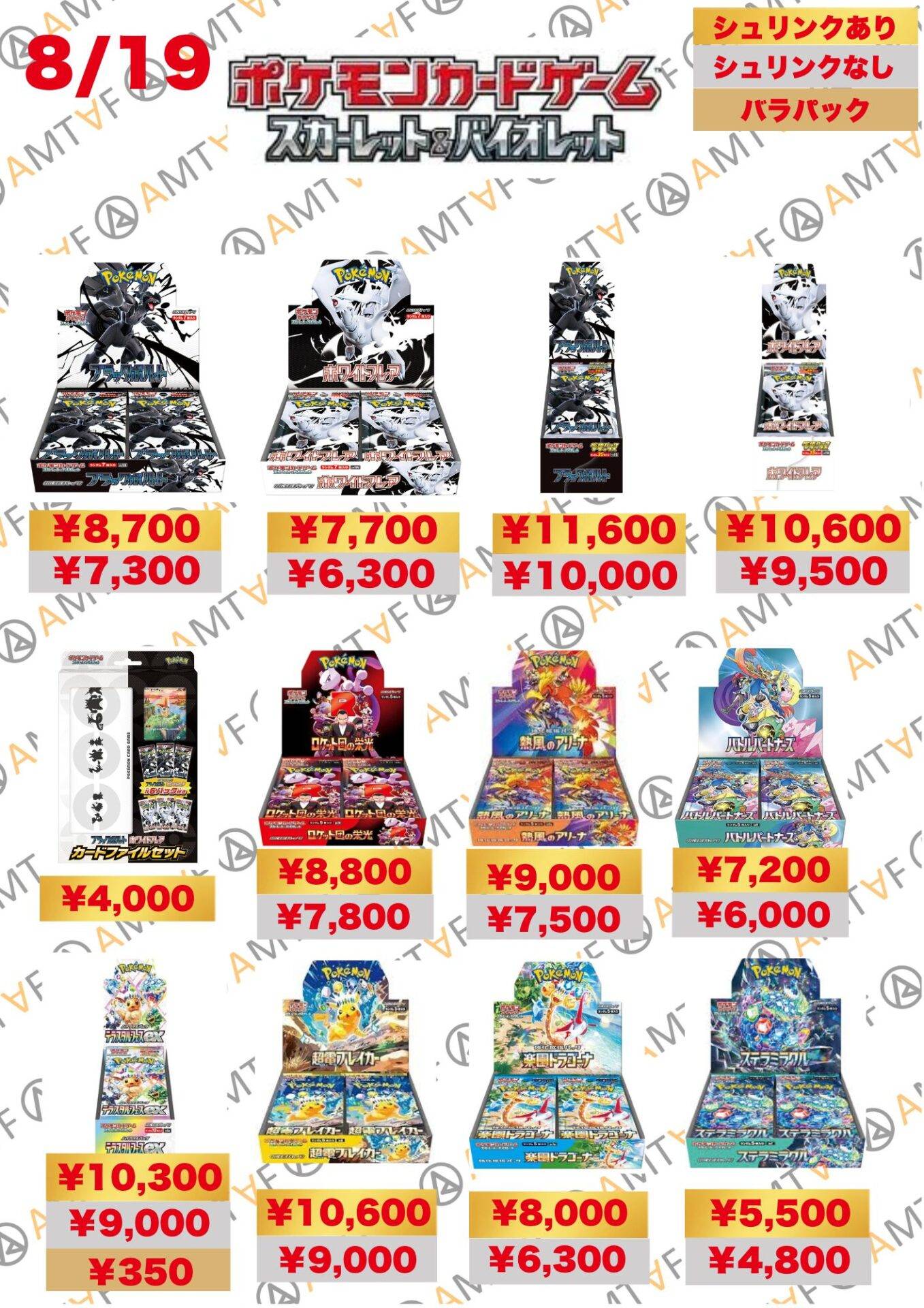 大人気！高騰中カード！まとめ売り6枚 高価買取カードリスト｜トレカ高価買取アムタフ