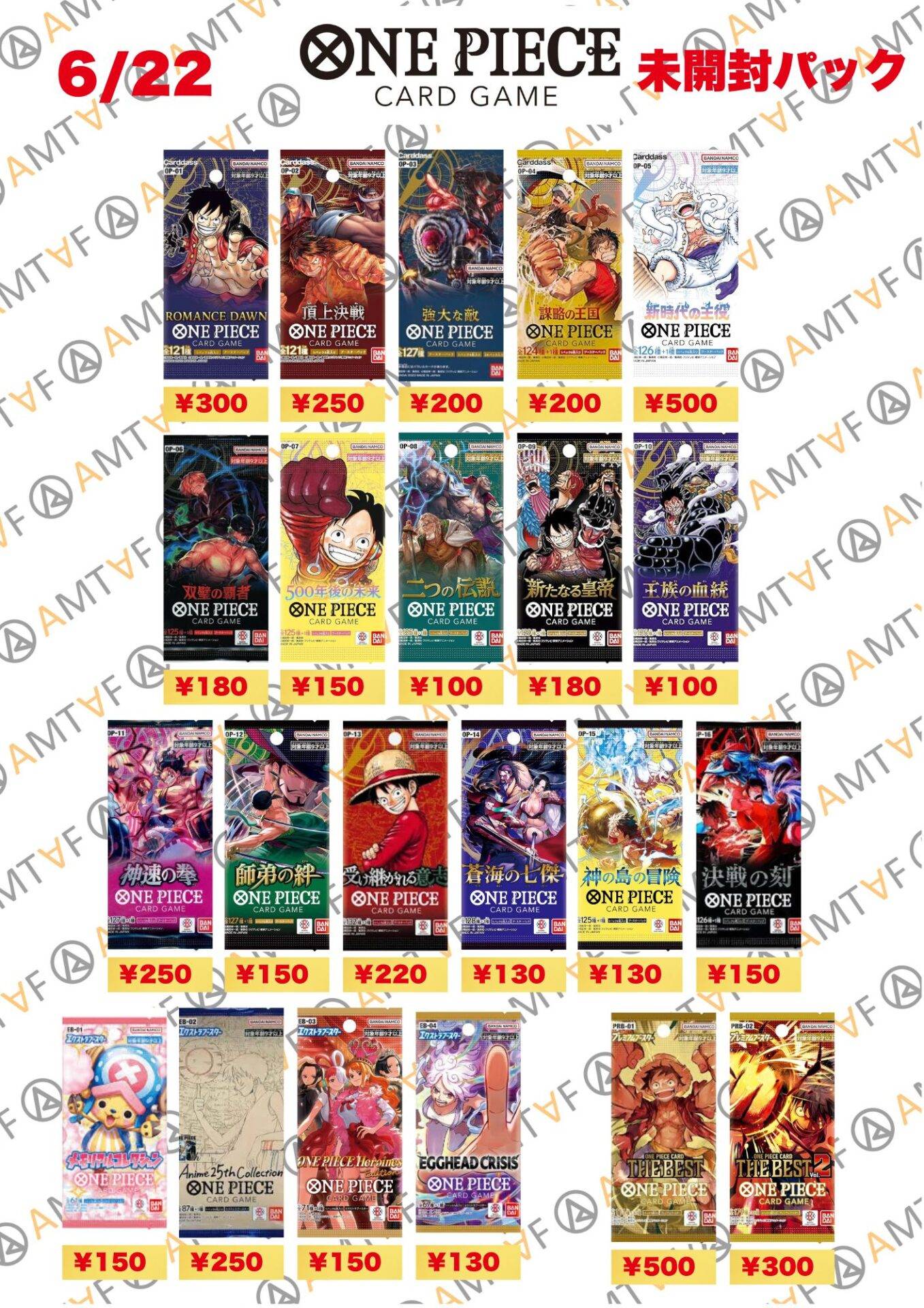 高価買取カードリスト｜トレカ高価買取アムタフ